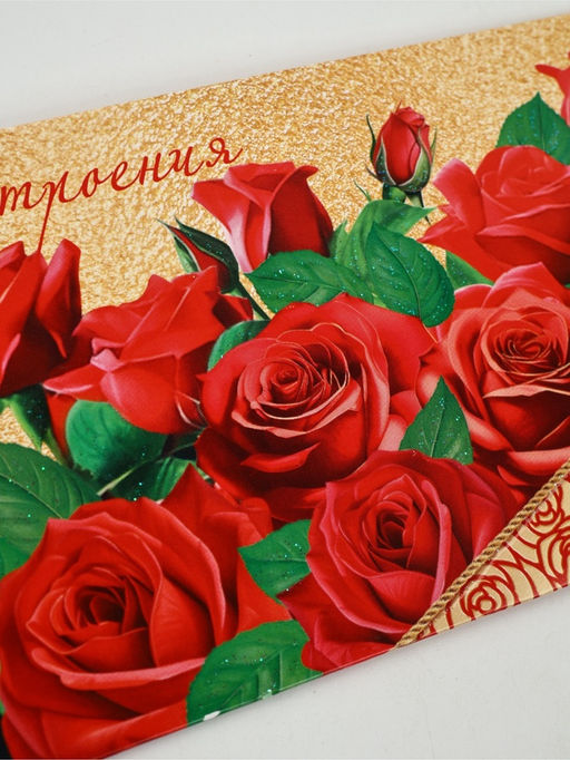 Цена за 10 шт. Конверт для денег Яркого настроения52, 16,5 ? 8 см