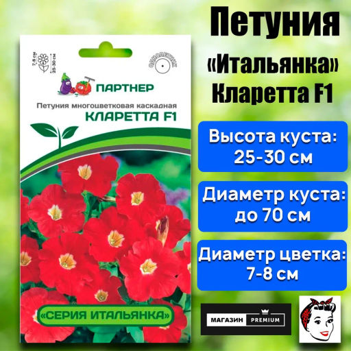 Петуния Итальянка Кларетта каскадная красная - Партнер фото 2