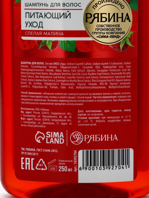 Гель для душа, увлажнение и уход, аромат малины, 250 мл, Рябина