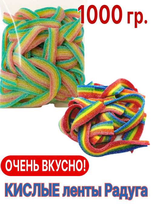 Ленты радуга кислые (оригинал) 1 кг - Sweet Joys фото 8
