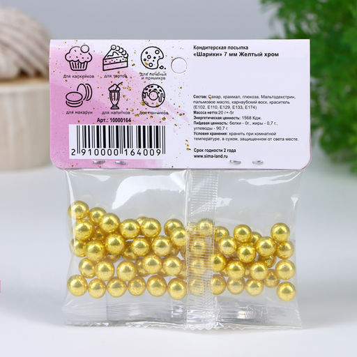 Кондитерская посыпка Золото шарики 7 мм, 20 г - Simaland фото 3