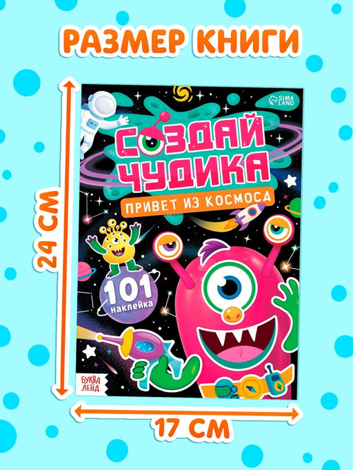 Книжное комплектное издание "Создай чудика", 8 шт.