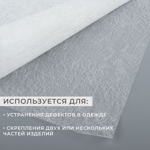 Цена за 3 шт. Паутинка клеевая, 32 г/м², 50×50 см, белая