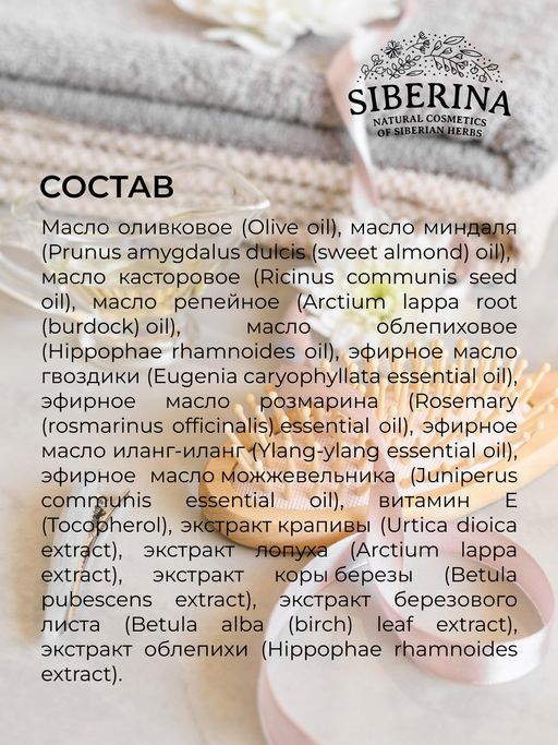 Масло Для роста волос - Siberina фото 15