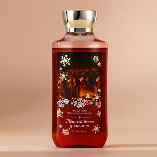 Гель для душа Вечер у камина, 295 мл, аромат пряного глинтвейна, URAL LAB фото 2