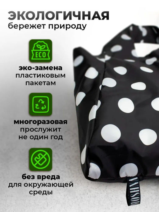 Сумка, Мод.11 Принт. Крупный горох черно-белый НОВИНКА!!! - Moshna фото 3