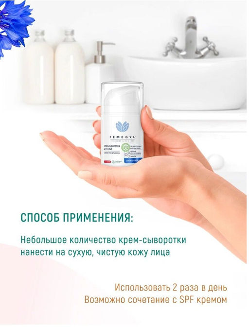 FEMEGYL Крем-сыворотка для лица с эффектом дренажа, 50 мл  фото 8