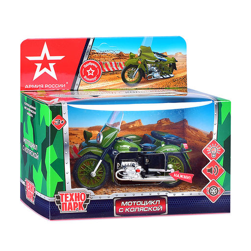 Модель металл Мотоцикл с коляской, Армия России 13 см, (свет-звук,зелен.,)в коробке