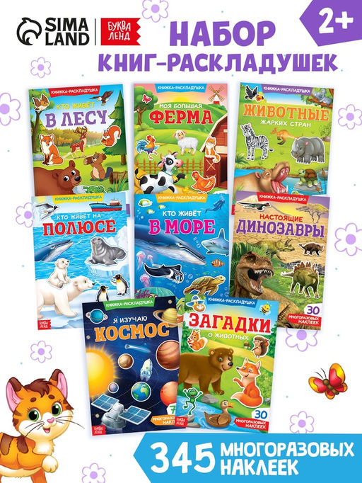 Наклейки многоразовые набор Изучаем живую природу, 8 шт. - Буква-ленд фото 8