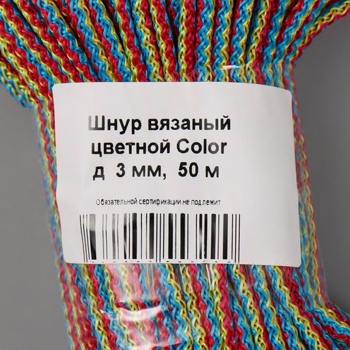 Шнур вязаный Color полипропилен 3 мм цветной 50м - Simaland фото 4