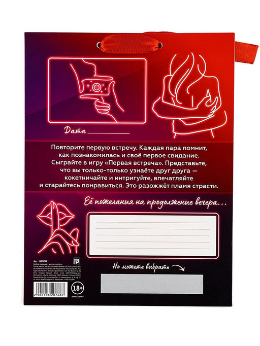 Альбом свиданий с местом под фото Горячие свидания, 16.3?21.3 см