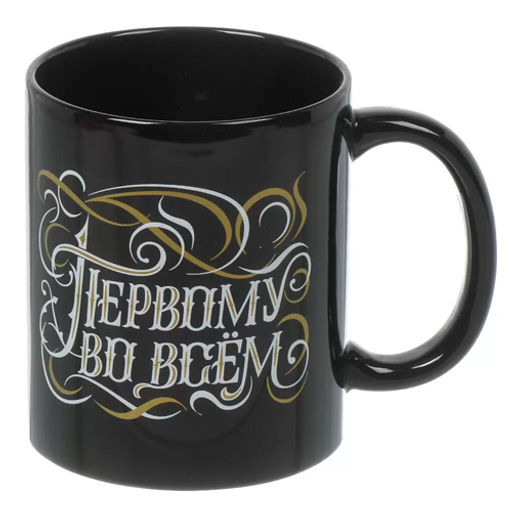 Кружка "Лучшему во всем" 350 мл арт.MFK20519