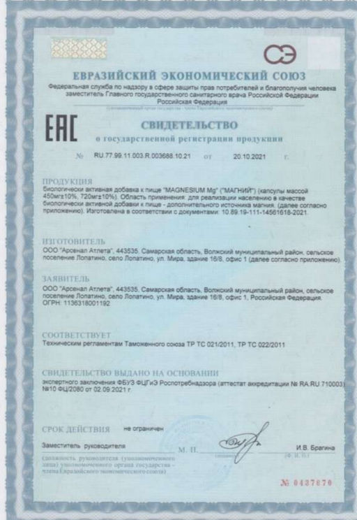 (ЧЗ)БАД MAGNESIUM Mg (МАГНИЙ) 60 капсул ТЖК 720мг тм AWOCHACTIVE фото 6
