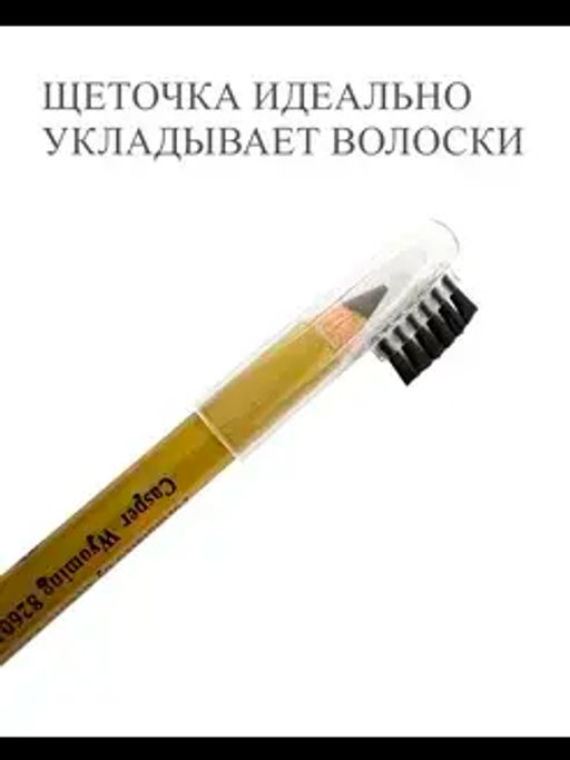 FFleur карандаш ES 7616 тон 114 КОРИЧНЕВЫЙ для бровей с расчёской