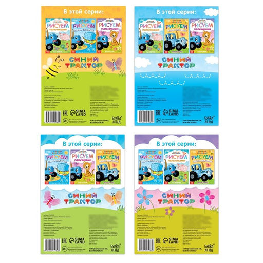 Набор пальчиковых раскрасок, 4 шт. по 16 стр., А5, Синий трактор  фото 7