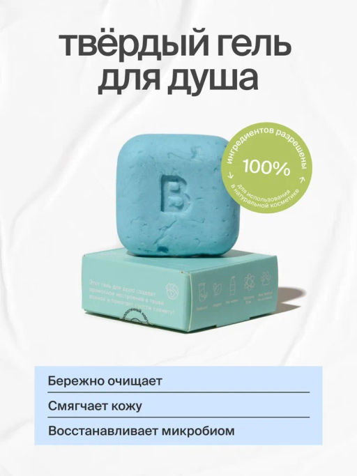 Твердый Гель для душа с пребиотиками