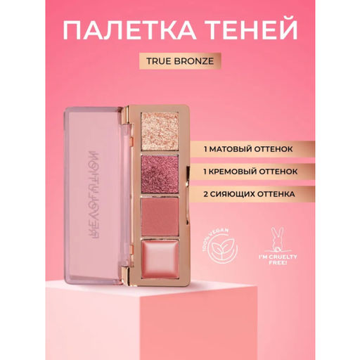 Тени для век The Icon Edit, True Bronze 6932356