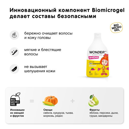 Детский ЭКО шампунь WONDER LAB «Ягодная вечеринка», 540 мл