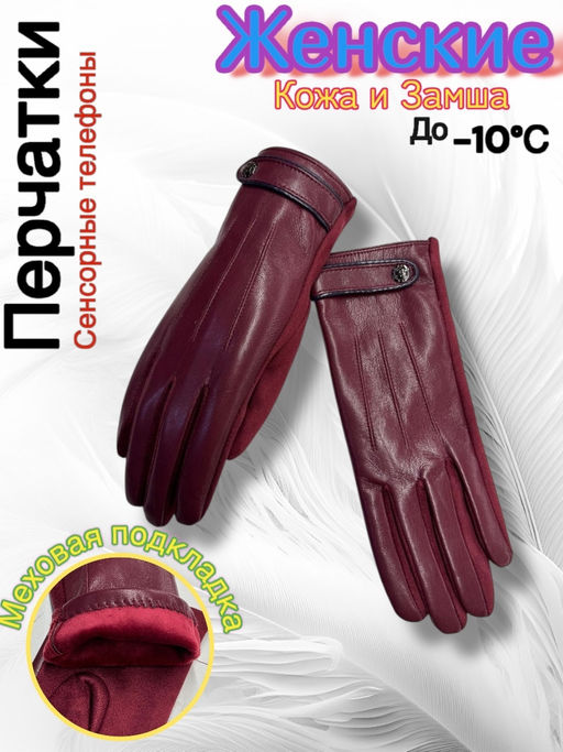 Перчатки женские