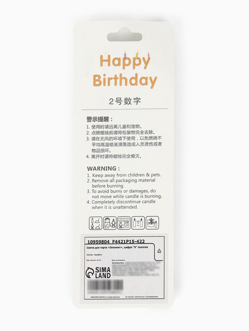 Цена за 3 шт. Свеча для торта «Элемент», цифра 9, золотая