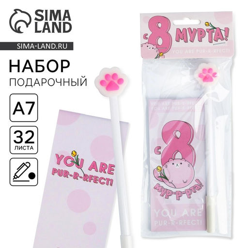 Подарочный набор, блокнот 32 листа A7 и ручка пластик«8 марта: С 8 мур-р-рта»