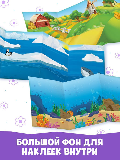 Наклейки многоразовые набор Изучаем живую природу, 8 шт. - Буква-ленд фото 12