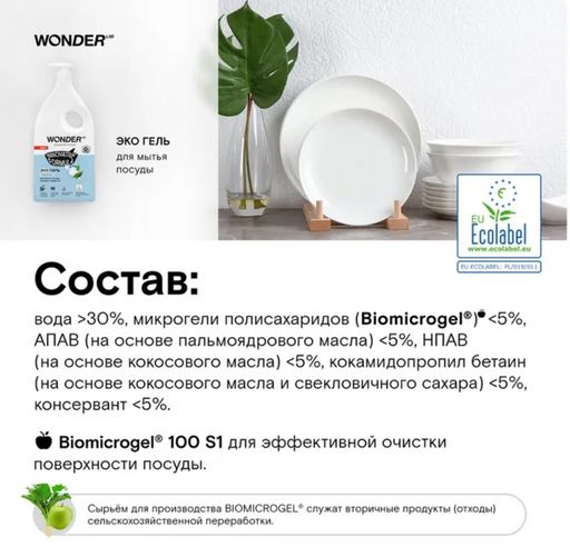 Экогель для мытья посуды, овощей и фруктов (нейтральный) 1 л WONDER LAB/вондер лаб  фото 3