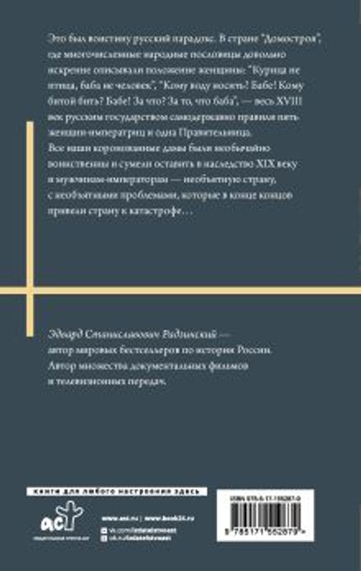 Бабье царство - Аст фото 3