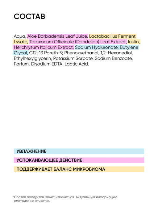 Тоник для лица успокаивающий для чувствительной кожи - Icon skin фото 3