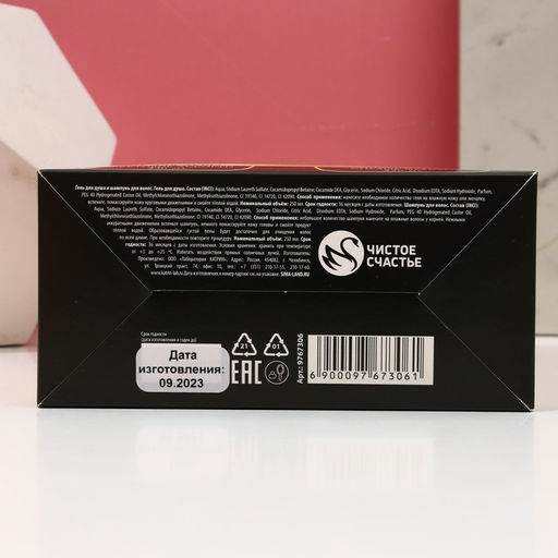 Гель для душа и шампунь для волос Ты лучше всех!, 2 х 250 мл, подарочный набор косметики, ЧИСТОЕ СЧАТЬЕ - Чистое счастье фото 12