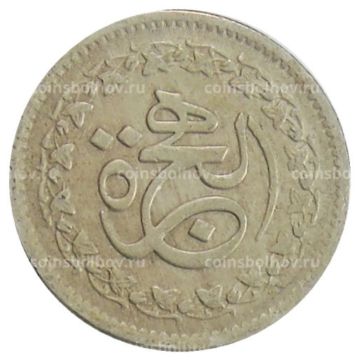 50 пайс 1981 года Пакистан 1400 лет Хиджре