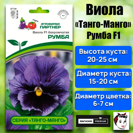 Виола бахромчатая Танго-Манго Румба - Партнер фото 2