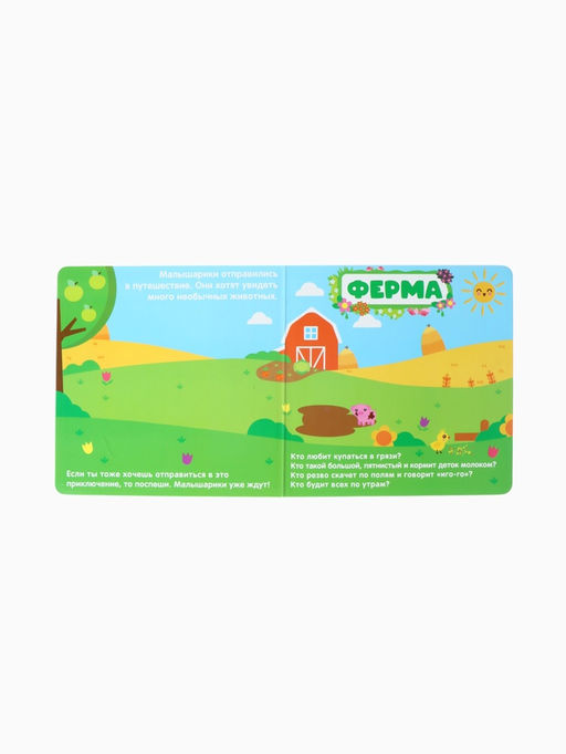 Книга детская «Животный мир», 22 магнита, 6 стр., Малышарики