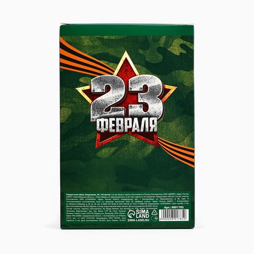 Подарочный набор: термостакан, ежедневник А6, 120 л., брелок, ручка 23 февраля - Artfox фото 4