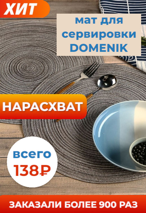 Салфетка сервировочная SAINT GERMAIN 38см