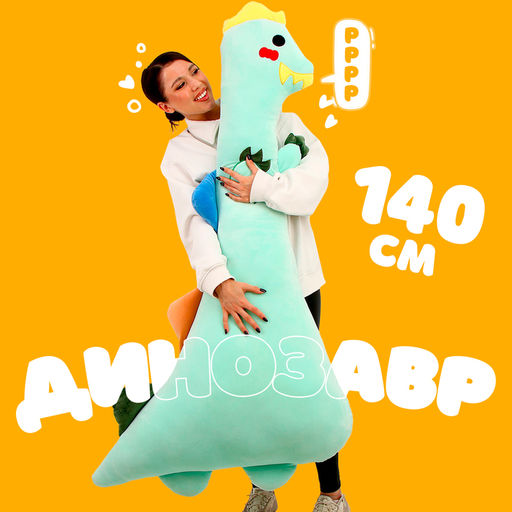 Мягкая игрушка Динозавр, 140 см, цвет зелёный
