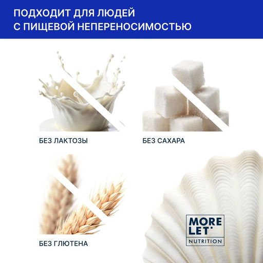 Морской Кальций с магнием и калием MORELET