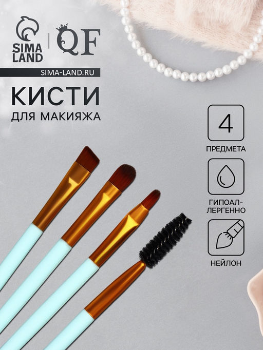 Цена за 4 шт. Набор кистей для макияжа COLOR POWER, 4 шт., бирюзовый, золотистый