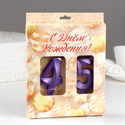 Свеча в торт юбилейная Грань (набор 2 в 1), цифра 45 / 54, фиолетовый металлик, 6,5 см - Страна карнавалия фото 2