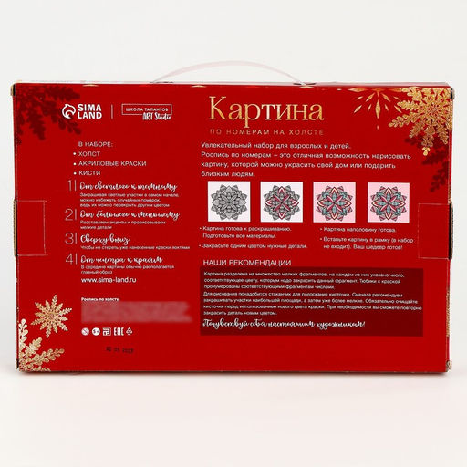 Картина по номерам на холсте с подрамником «Новый год! Снегири на ветке», 20×30 см