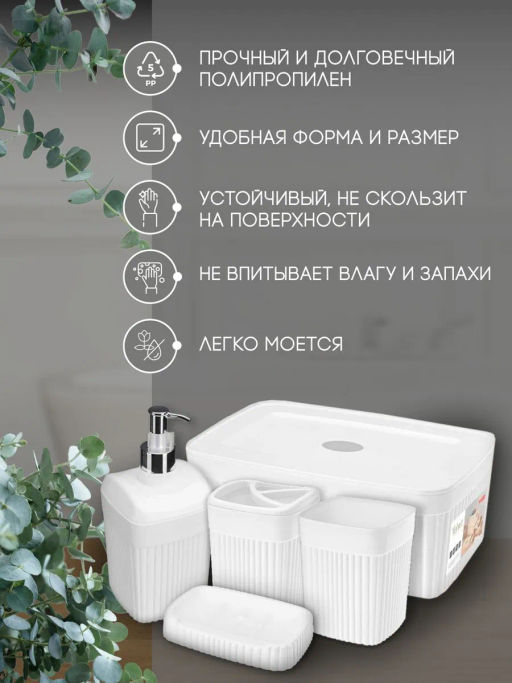 Набор: ЛОТОК С КРЫШКОЙ 6,55л+Диспенс д/мыла+Стакан д/зуб.щет+Стакан+Мыльница VELVET(Белый) - Econova фото 2