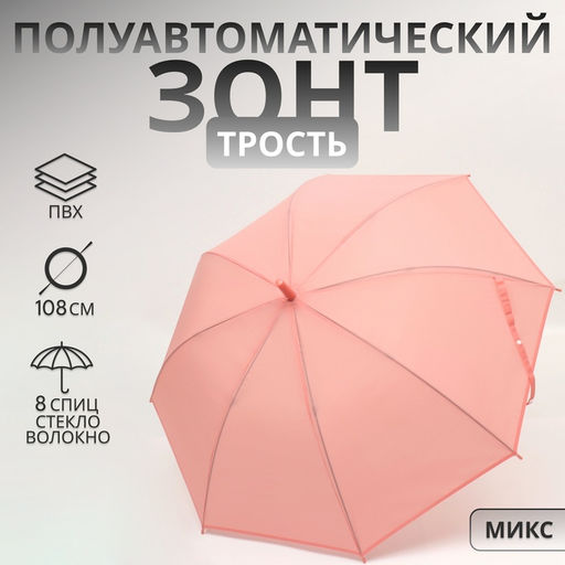 Зонт - трость полуавтоматический «Нежность», 8 спиц, R=46/54 см, d=92 см, рисунок МИКС