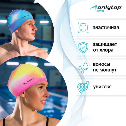 Шапочка для плавания взрослая ONLYTOP Swim, силиконовая, обхват 54-60 см, цвета МИКС