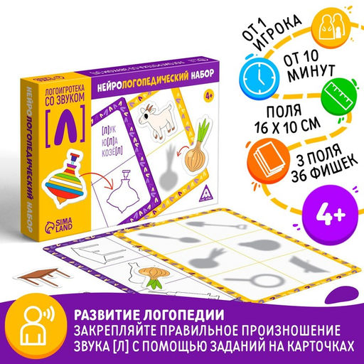 Нейрологопедический набор Логоигротека со звуком Л, 36 фишек, 3 поля, 4+ - Лас играс фото 5