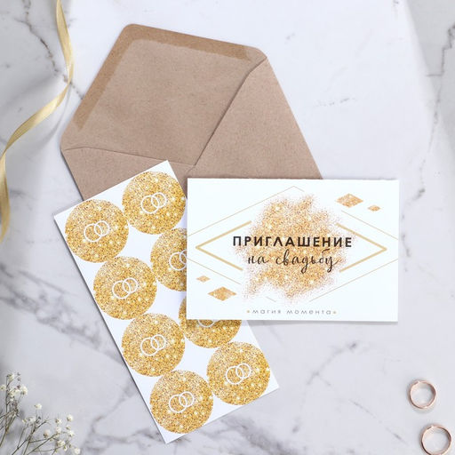 Цена за 8 шт. Приглашение на свадьбу в крафтовом конверте «Золотые блестки», 10 х 15 см.