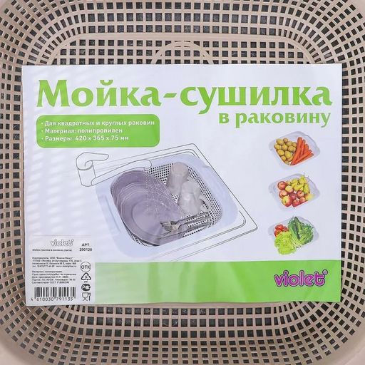 Мойка-сушилка в раковину (латте) 365x420x75мм 290120 Виолет - Violet фото 3