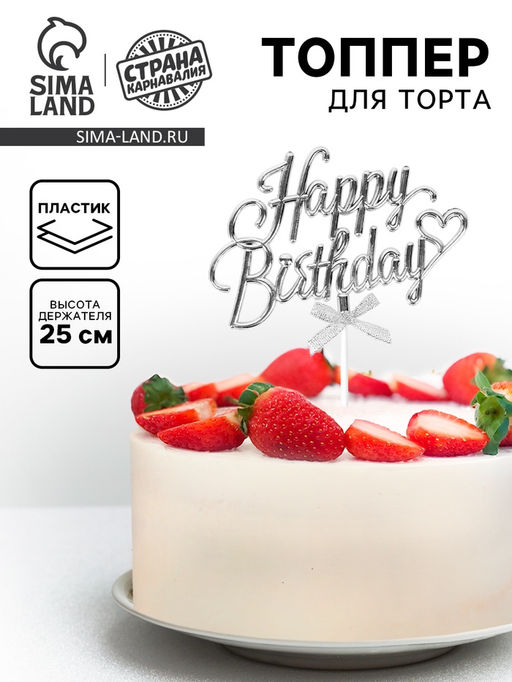Топпер Happy Birthday, серебряный, с бантиком, Дарим красиво фото 5