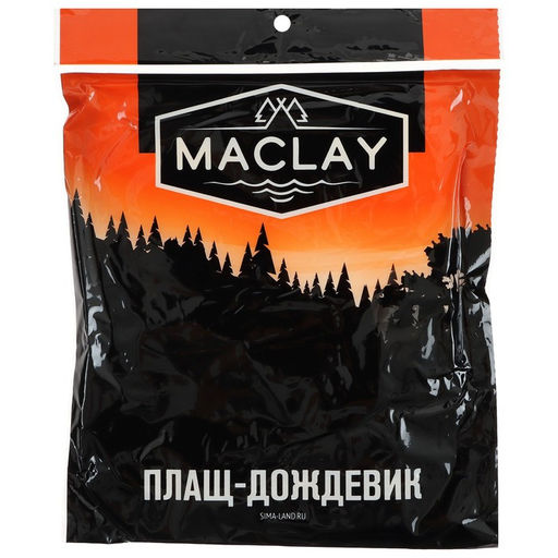 Дождевик-плащ Maclay, универсальный, цвет жёлтый  фото 7