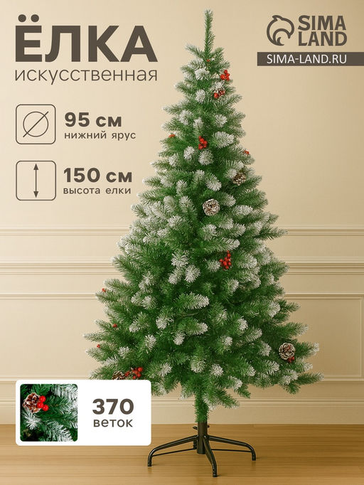 Искусственная ёлка с инеем Зимнее волшебство. Ягодка, 150 см, d нижнего яруса 95 см, 370 ПВХ веток на крючках