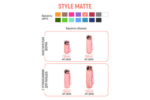 Бутылка для воды 1000 мл 7,8*7,8*28,5 см "Style Matte" с углублениями д/пальцев пыльная роза